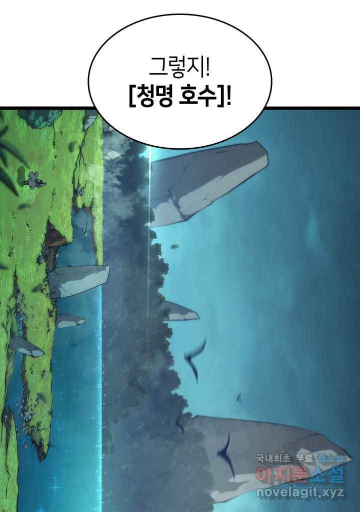 SSS급 랭커 회귀하다 25화 41
