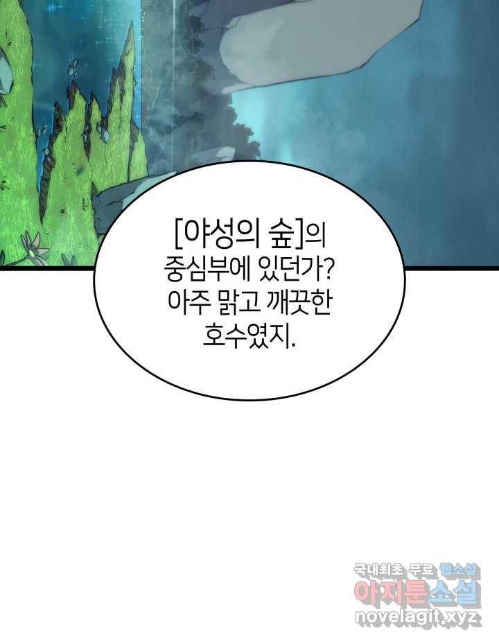 SSS급 랭커 회귀하다 25화 43