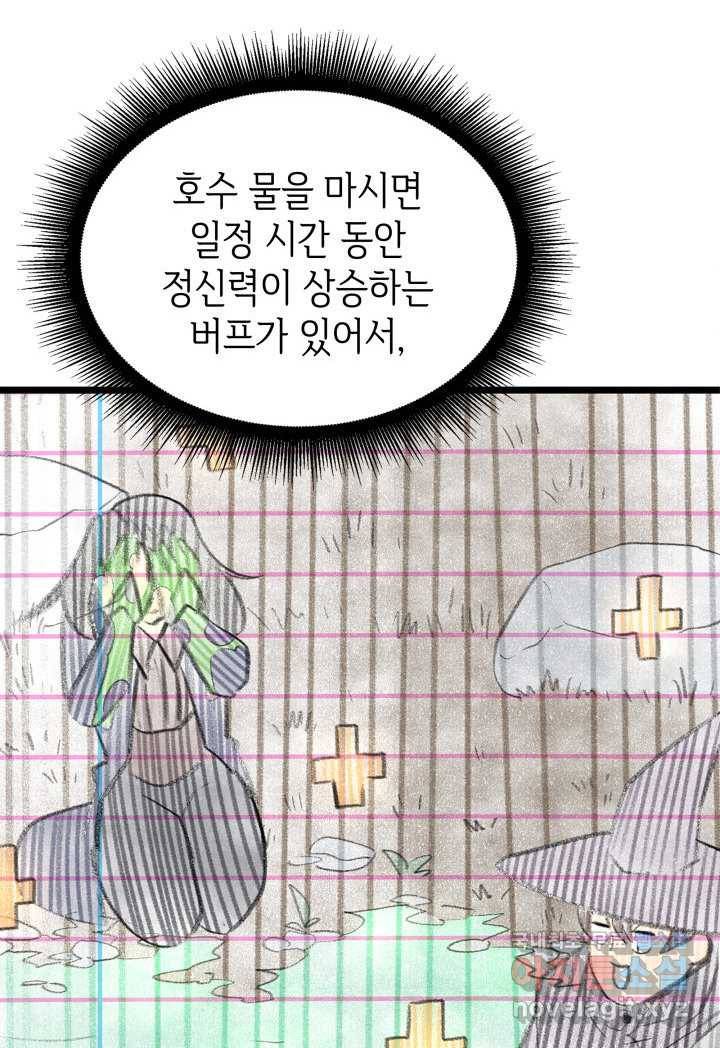 SSS급 랭커 회귀하다 25화 44