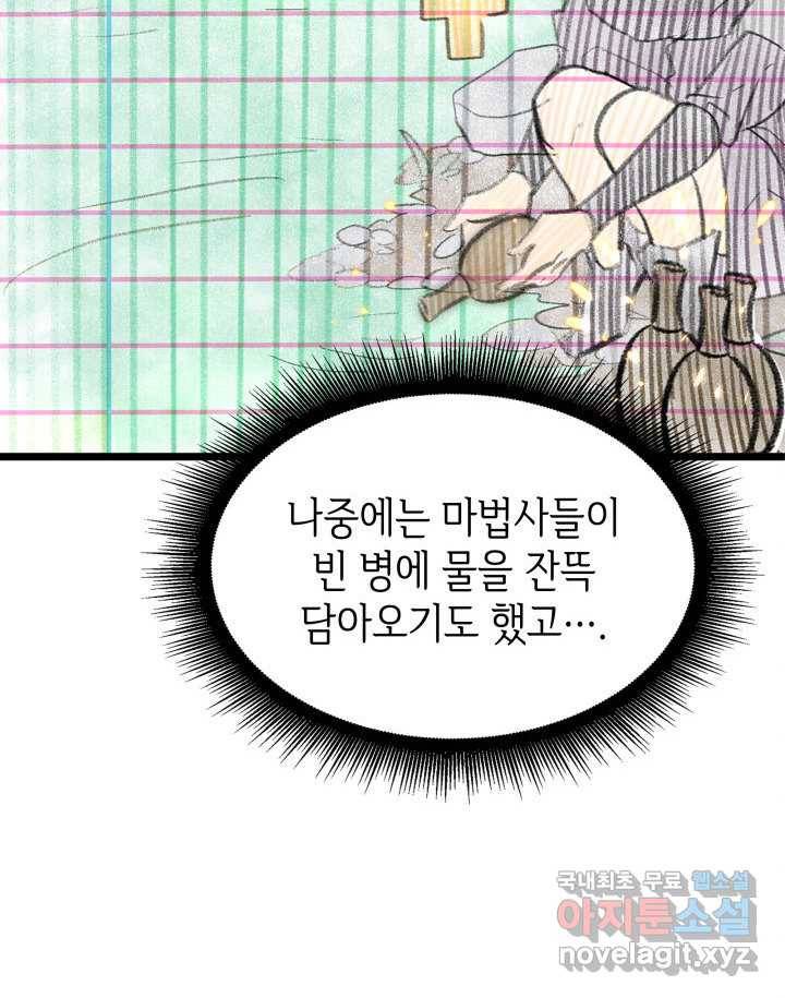 SSS급 랭커 회귀하다 25화 45