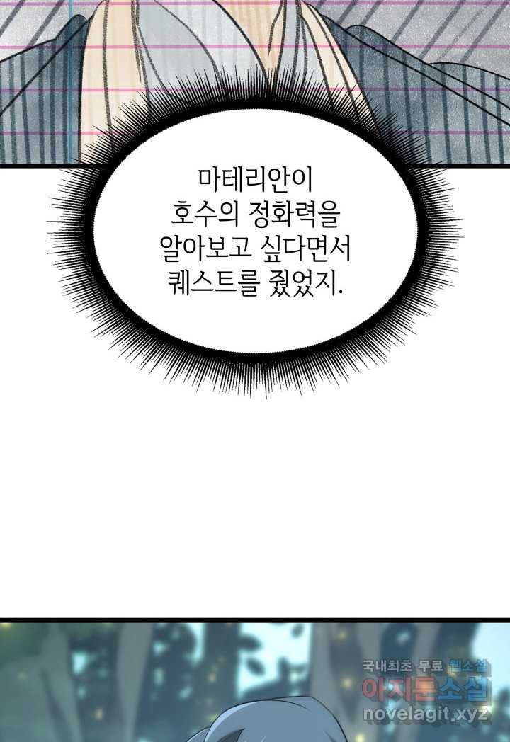 SSS급 랭커 회귀하다 25화 48