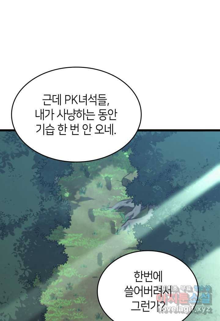 SSS급 랭커 회귀하다 25화 50