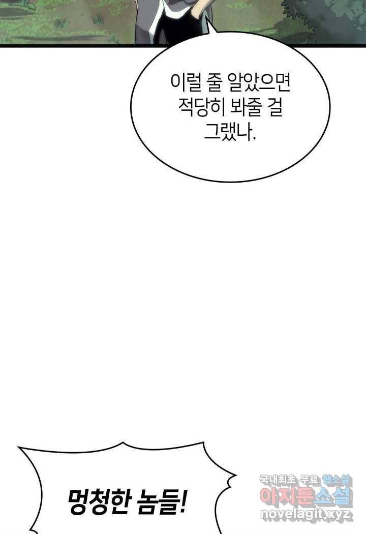 SSS급 랭커 회귀하다 25화 52