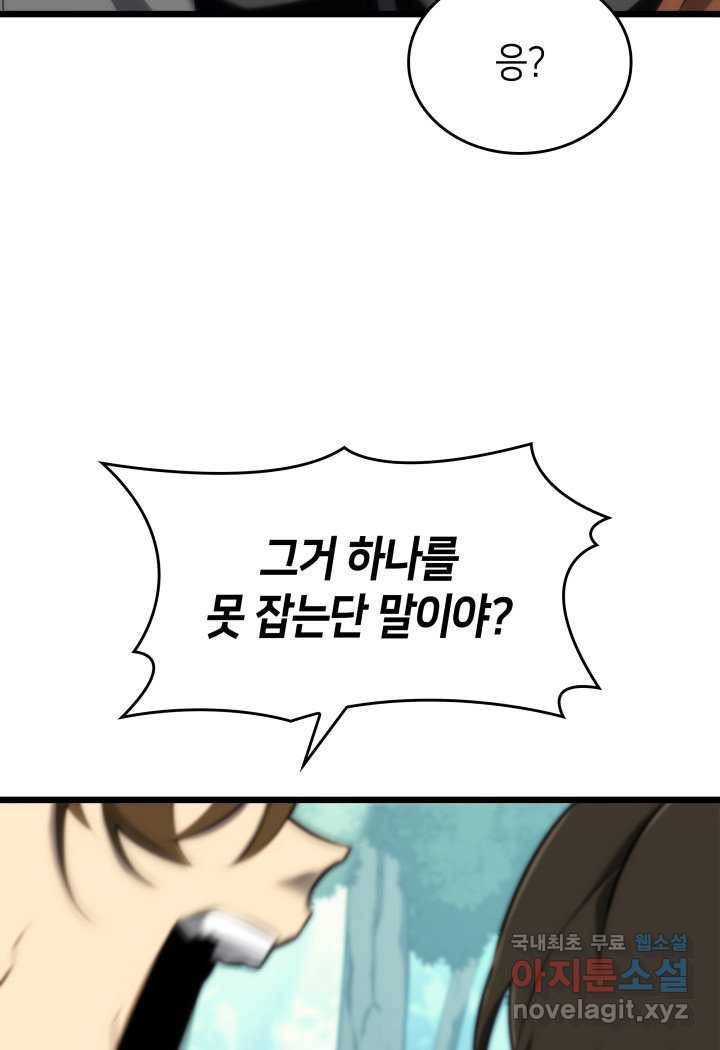 SSS급 랭커 회귀하다 25화 54