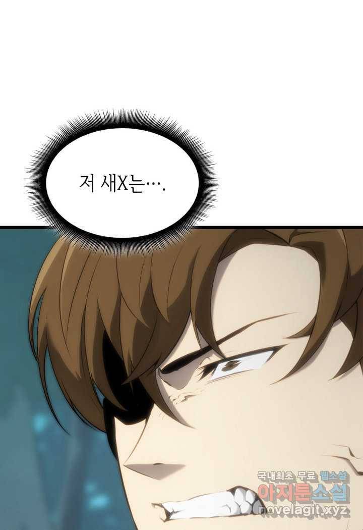 SSS급 랭커 회귀하다 25화 56