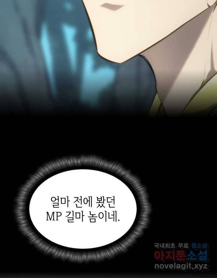 SSS급 랭커 회귀하다 25화 57