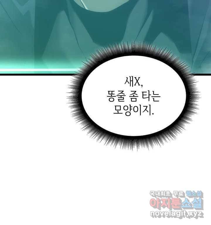 SSS급 랭커 회귀하다 25화 59