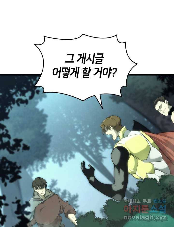 SSS급 랭커 회귀하다 25화 60