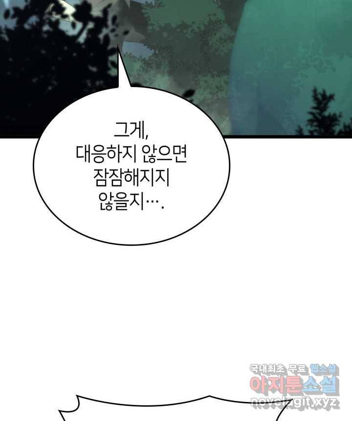 SSS급 랭커 회귀하다 25화 61