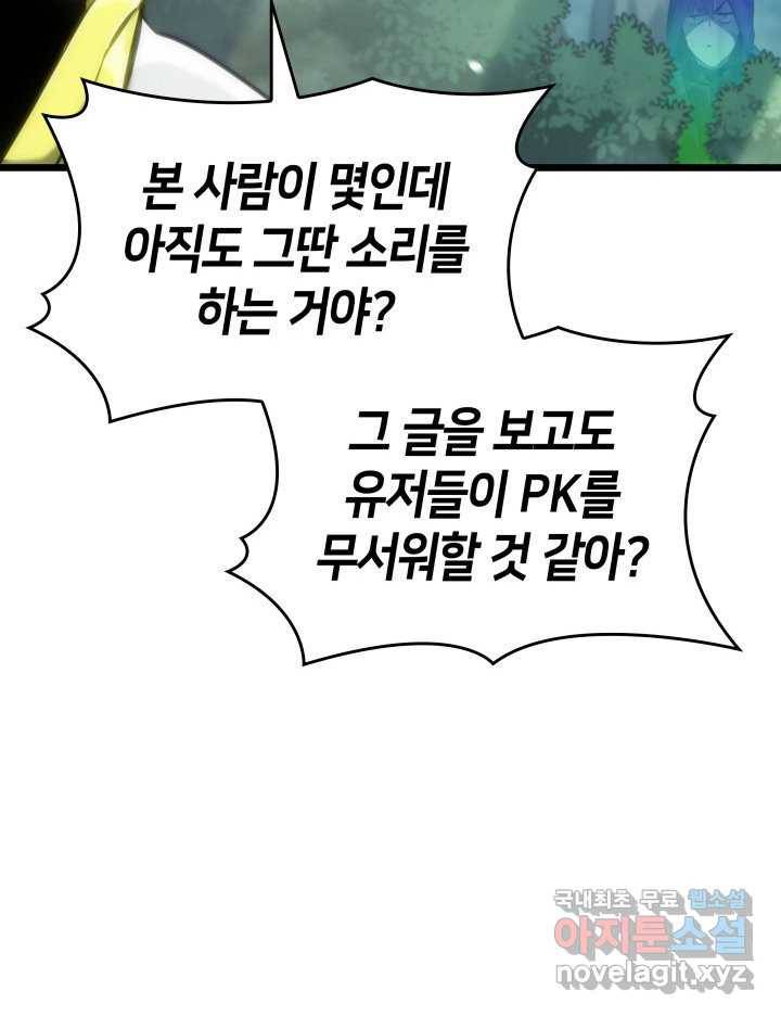 SSS급 랭커 회귀하다 25화 63