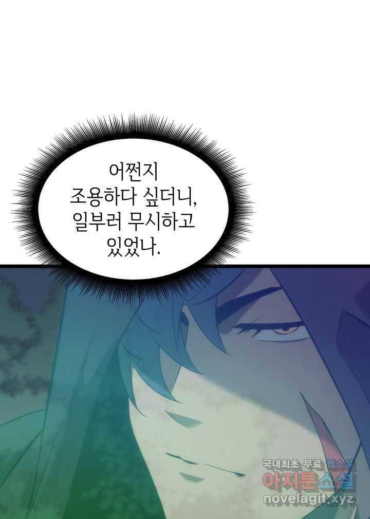 SSS급 랭커 회귀하다 25화 64