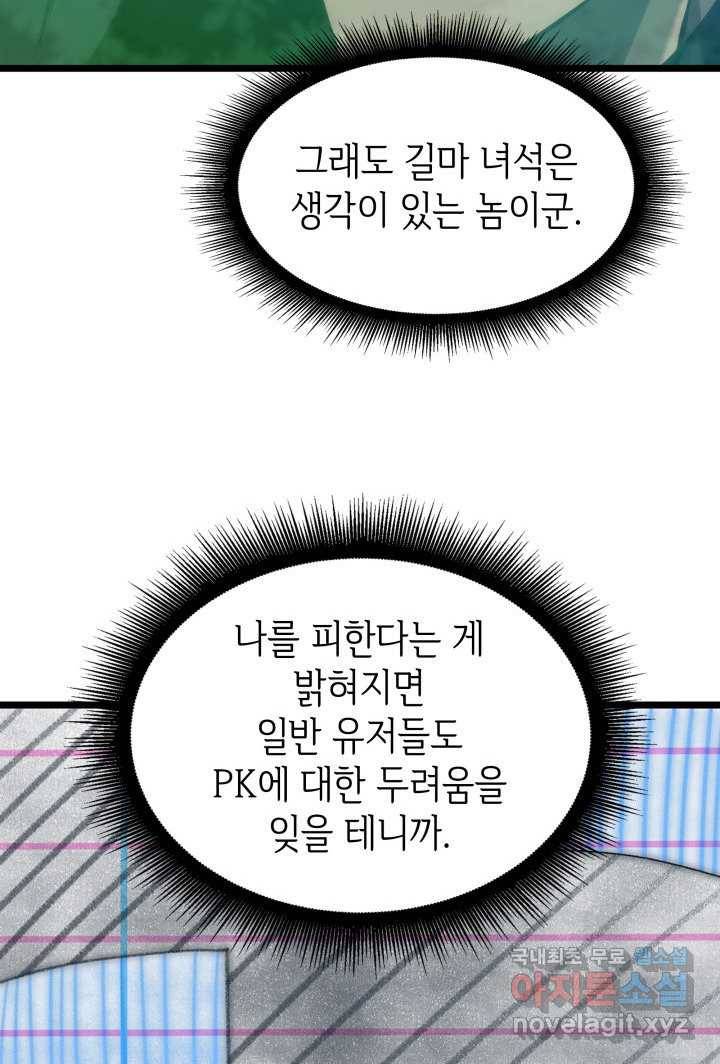 SSS급 랭커 회귀하다 25화 65