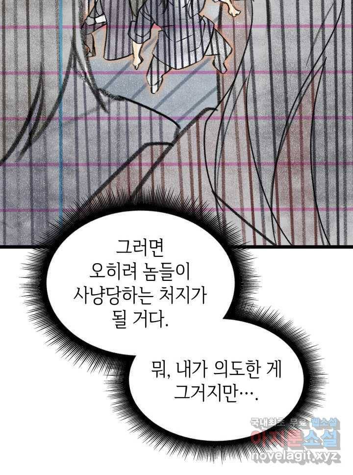 SSS급 랭커 회귀하다 25화 67