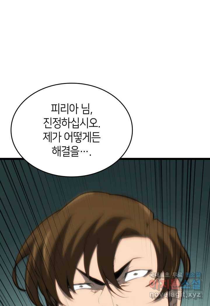 SSS급 랭커 회귀하다 25화 68