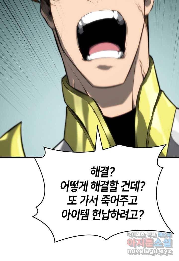 SSS급 랭커 회귀하다 25화 69