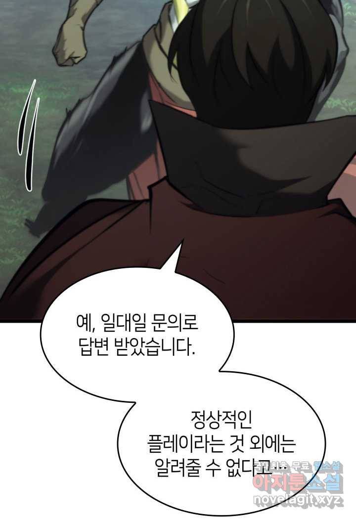 SSS급 랭커 회귀하다 25화 71