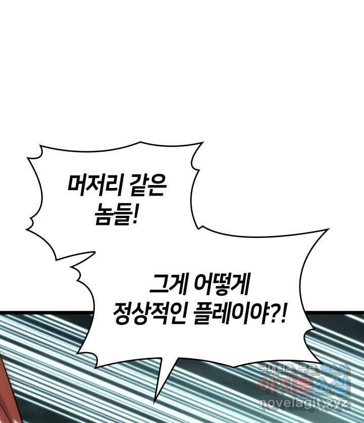 SSS급 랭커 회귀하다 25화 72