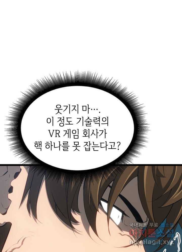 SSS급 랭커 회귀하다 25화 75