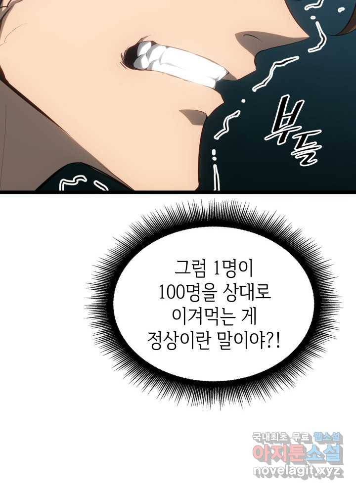 SSS급 랭커 회귀하다 25화 76