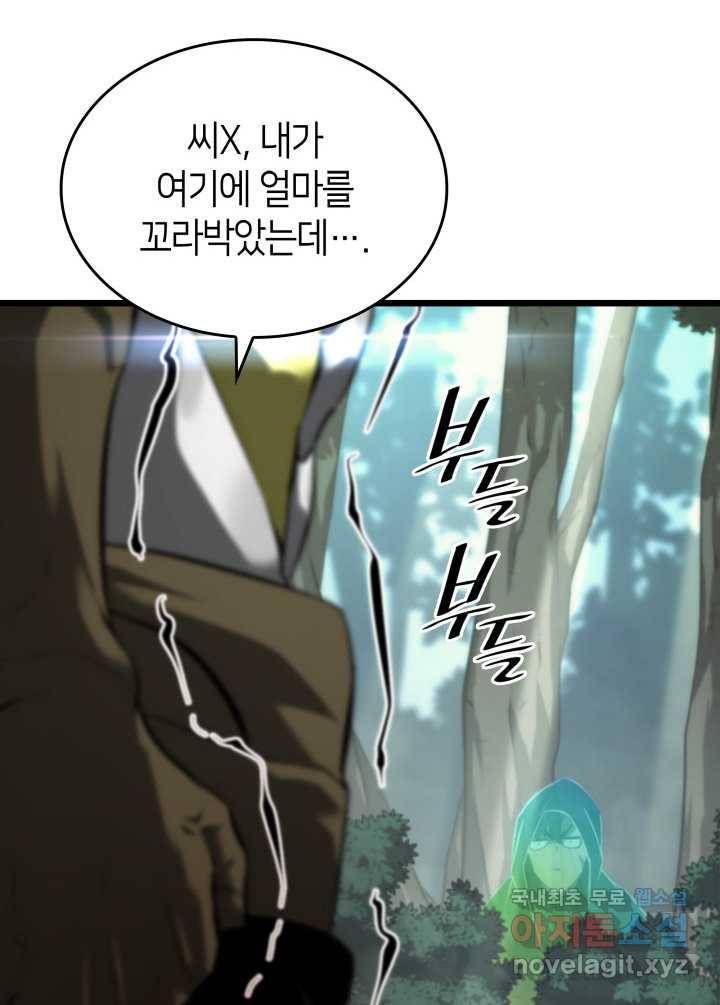 SSS급 랭커 회귀하다 25화 77