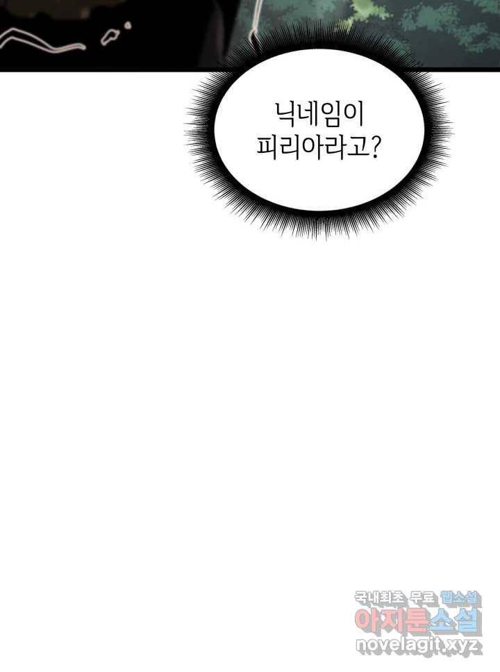 SSS급 랭커 회귀하다 25화 78