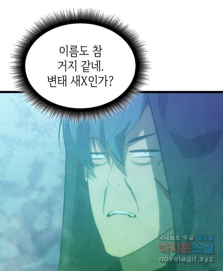 SSS급 랭커 회귀하다 25화 79