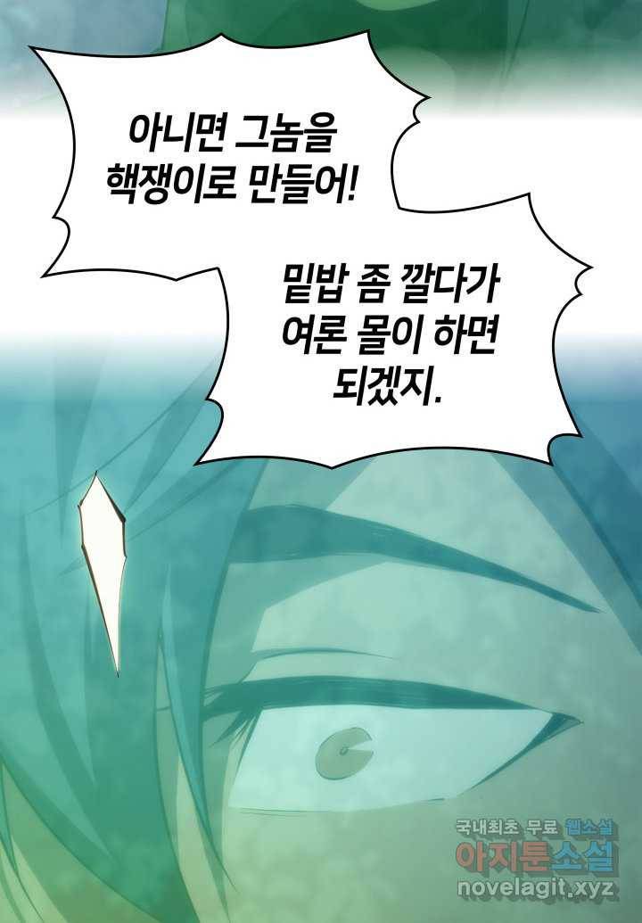 SSS급 랭커 회귀하다 25화 80