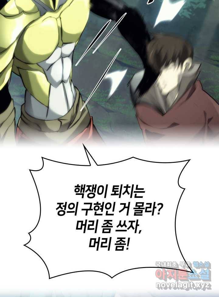 SSS급 랭커 회귀하다 25화 82