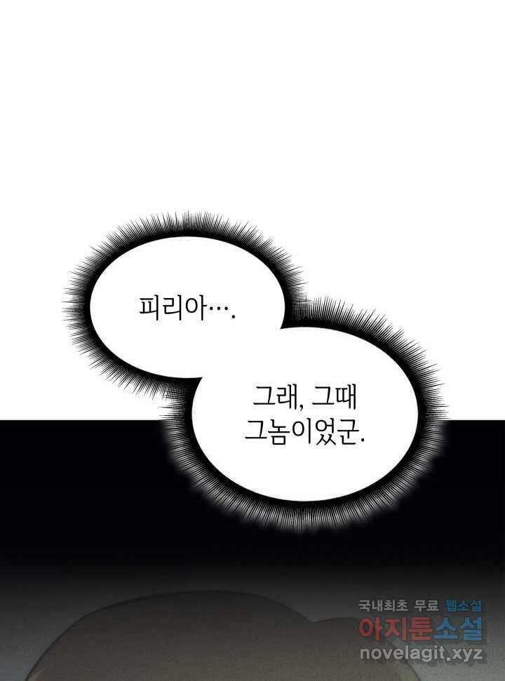 SSS급 랭커 회귀하다 25화 84