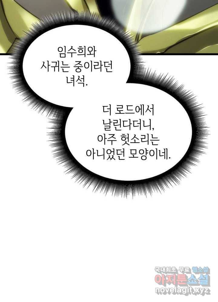 SSS급 랭커 회귀하다 25화 87