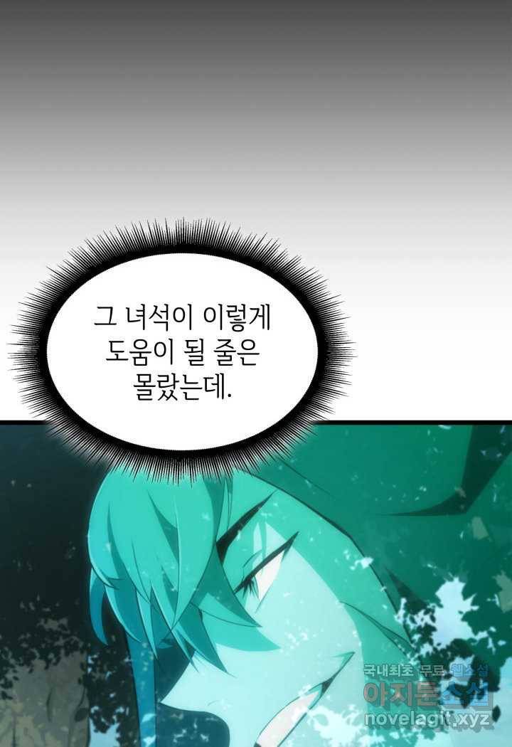 SSS급 랭커 회귀하다 25화 91