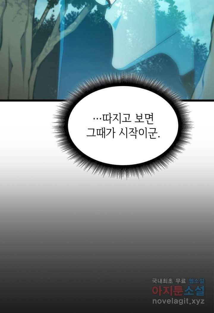 SSS급 랭커 회귀하다 25화 92