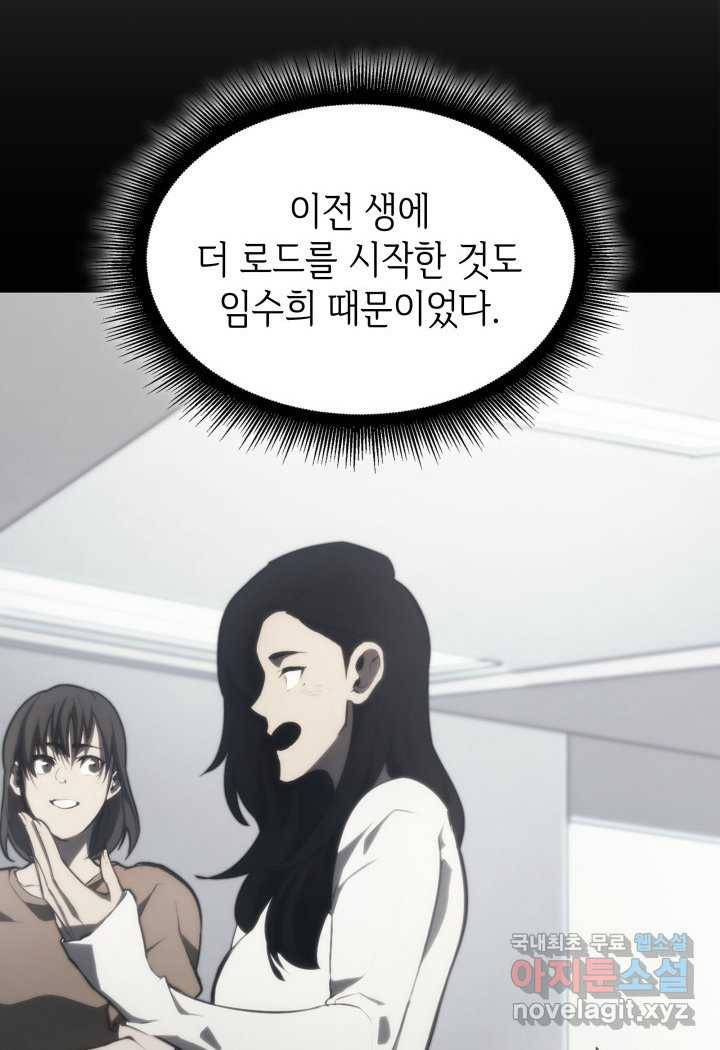 SSS급 랭커 회귀하다 25화 93