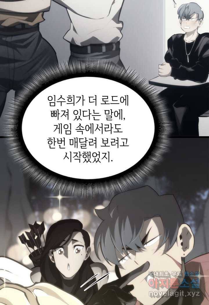 SSS급 랭커 회귀하다 25화 94