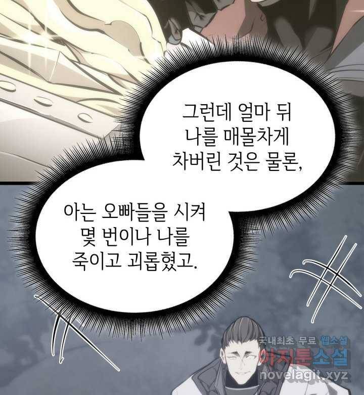 SSS급 랭커 회귀하다 25화 95