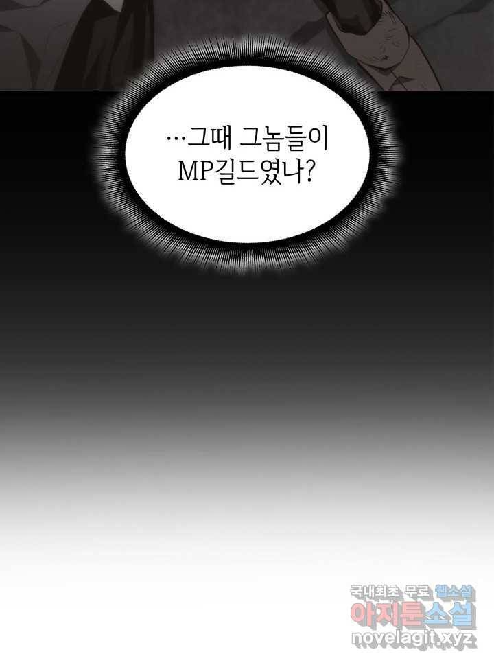 SSS급 랭커 회귀하다 25화 98