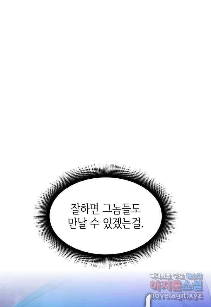 SSS급 랭커 회귀하다 25화 99