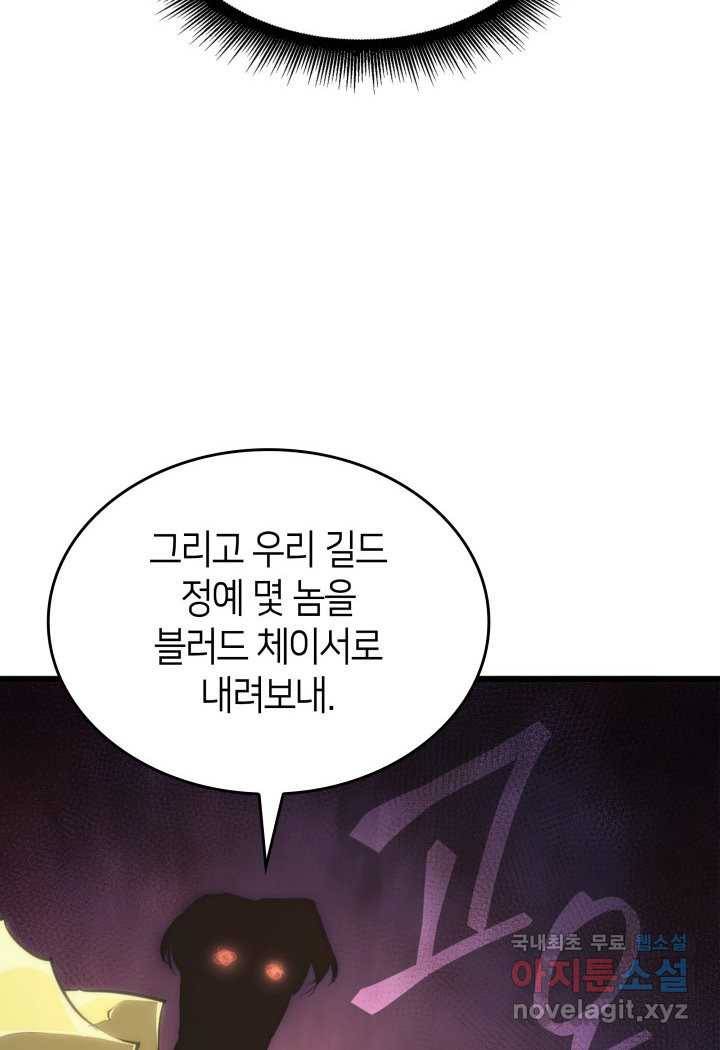 SSS급 랭커 회귀하다 25화 101