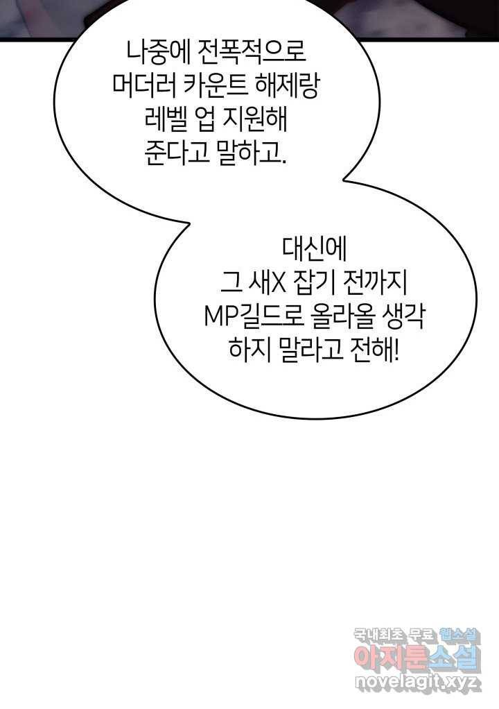 SSS급 랭커 회귀하다 25화 103