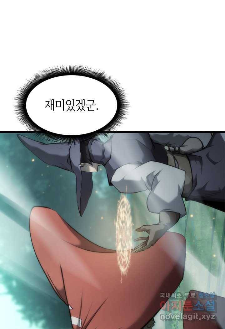 SSS급 랭커 회귀하다 25화 106