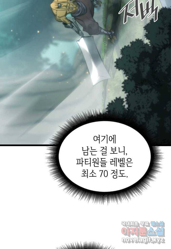SSS급 랭커 회귀하다 25화 108