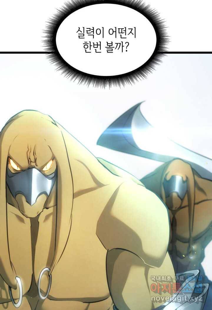 SSS급 랭커 회귀하다 25화 109