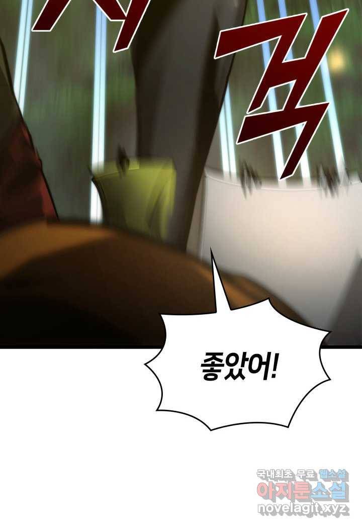 SSS급 랭커 회귀하다 25화 116