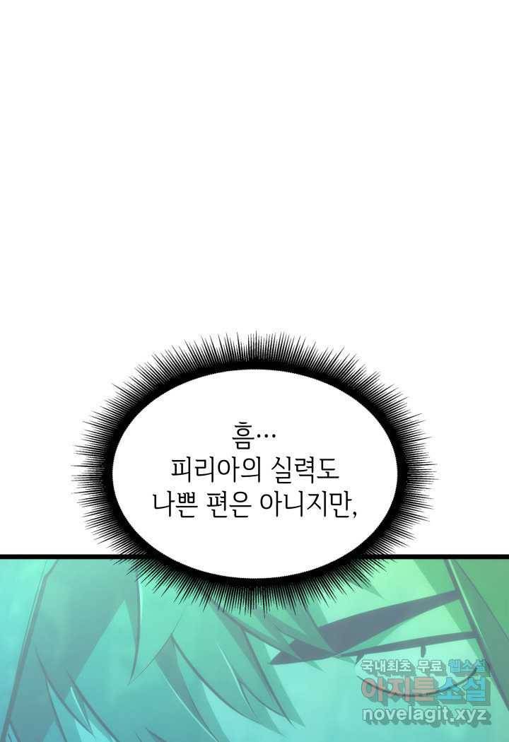 SSS급 랭커 회귀하다 25화 117