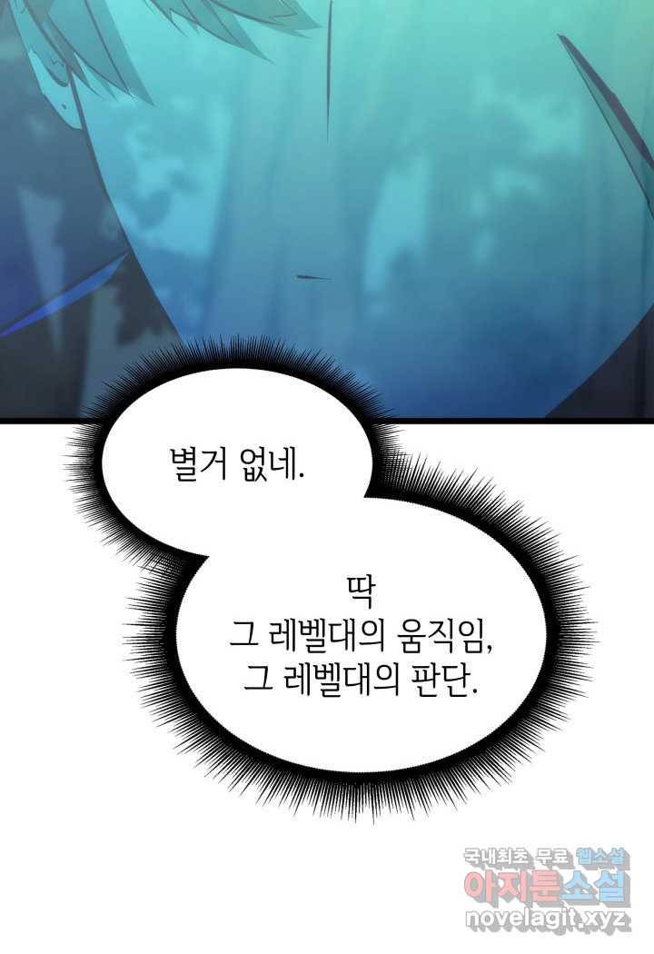 SSS급 랭커 회귀하다 25화 118
