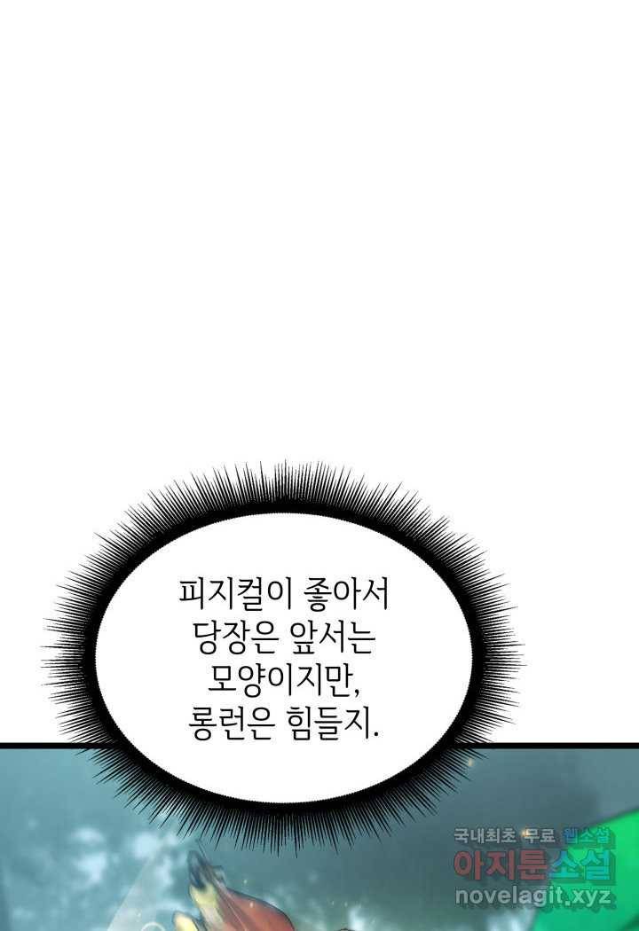 SSS급 랭커 회귀하다 25화 119
