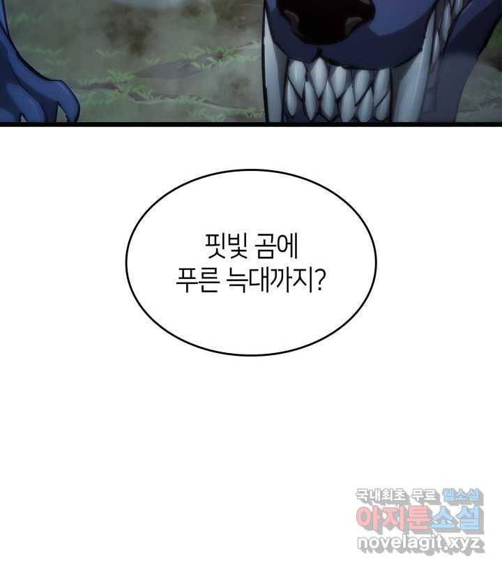 SSS급 랭커 회귀하다 25화 131
