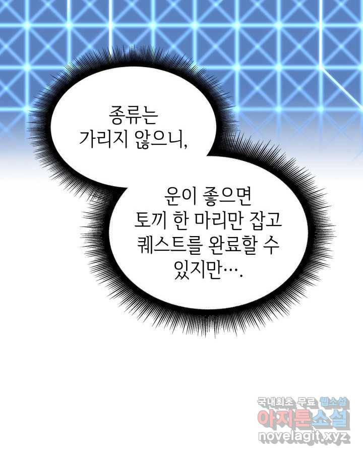 SSS급 랭커 회귀하다 25화 135
