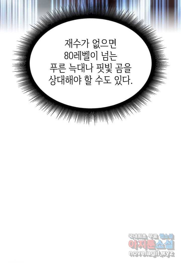 SSS급 랭커 회귀하다 25화 138