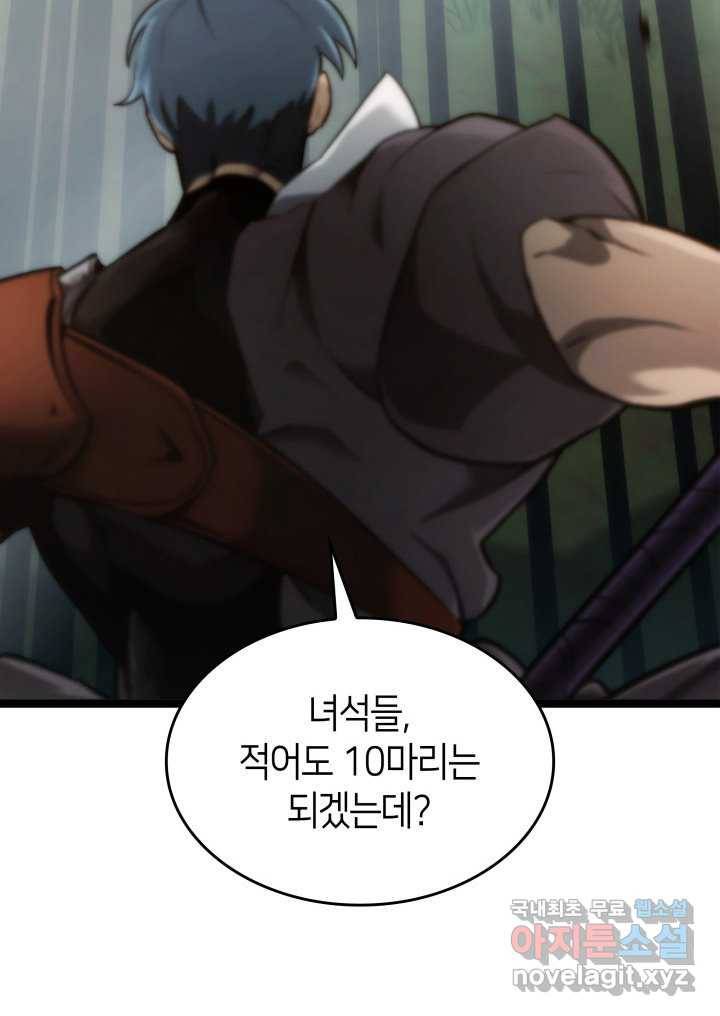 SSS급 랭커 회귀하다 25화 142